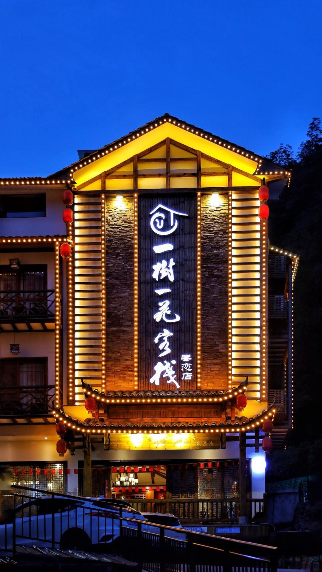 Апартаменти 一树一花客栈眷恋店 Wulingyuan Екстер'єр фото